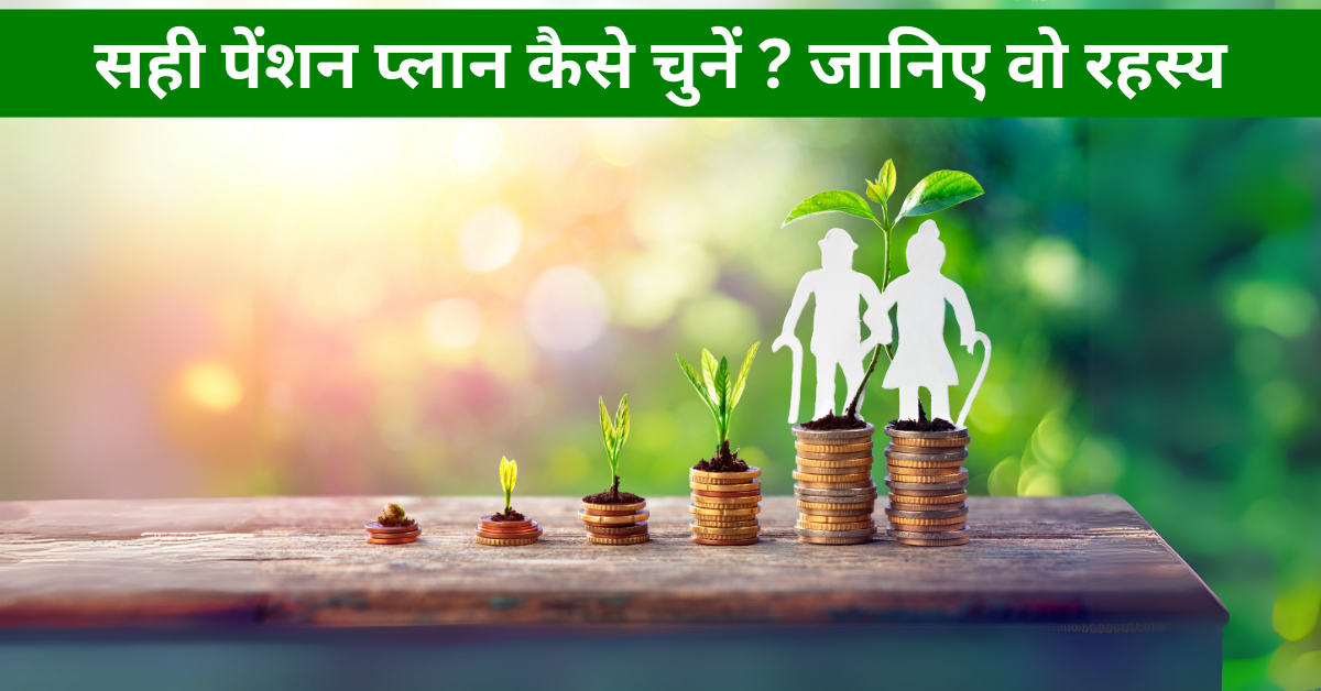 How to choose Right Pension Plan in 2025