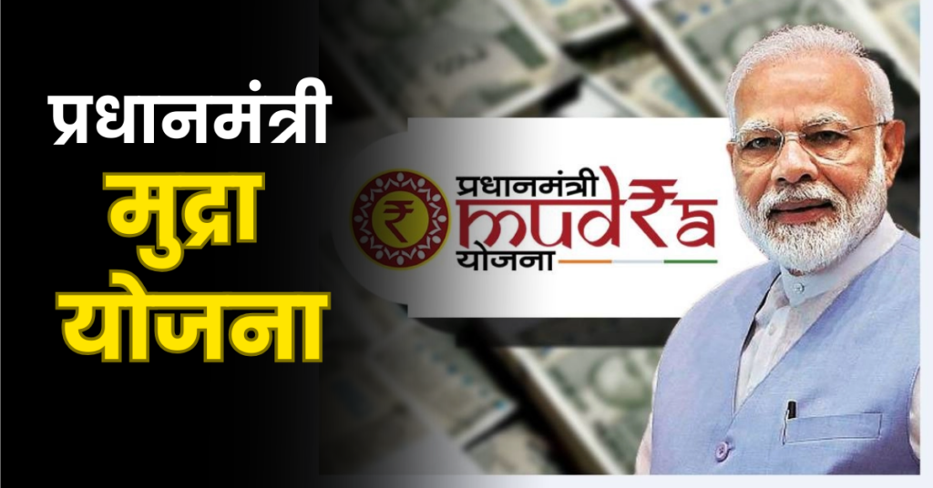 Top 5 Government Loan Schemes You Must Know
